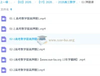 2026高考数学三轮押题冲刺 张华拔高押题课