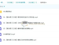2025高三高考数学郭岩一轮二轮全程班