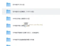 初中数理化解题大招系列合集