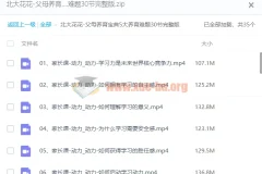 北大花花父母养育宝典：5大养育难题系统解决方案30讲