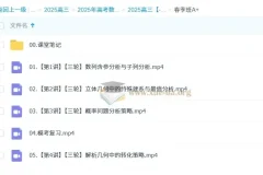 2025高三高考数学郭岩一轮二轮全程班