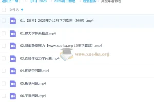 2026高三高考物理 莫慌年一轮复习 知识视频+规划服务 暑假班秋季班