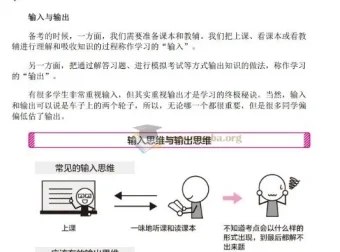 应试学习法：50种高效通过考试的学习策略