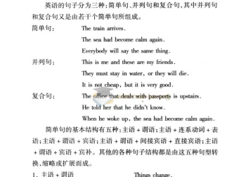 大学英语阅读基本功·难句过关 修订版 PDF 电子书