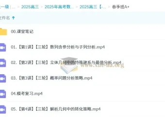 2025高三高考数学郭岩一轮二轮全程班