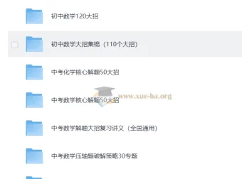 初中数理化解题大招系列合集