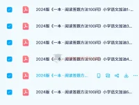 小学语文阅读理解提分必备：一本阅读答题方法100问（1-6年级全）