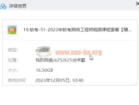 2023软考网络工程师视频课程合集：精讲+真题+冲刺全程辅导