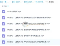 2027高三高考地理 王群 暑假班 重构体系专题课