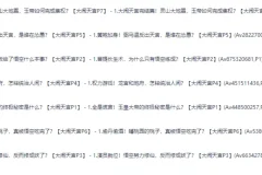 B站充电专属《大闹天宫》深度解读系列七集全