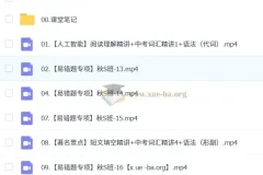 2025初三中考英语 王传杨英语 S班秋季课程（秋上+秋下）