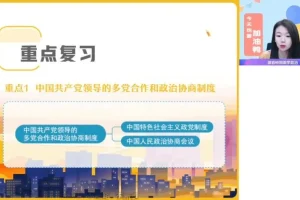 2024高一政治必修二春季班精讲（周峤矞主讲）全套视频+课堂笔记