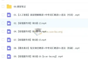 2025初三中考英语 王传杨英语 S班秋季课程（秋上+秋下）
