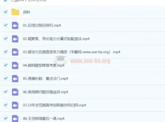 2024高三高考 王羽物理三轮冲刺 直播+录播全程精讲