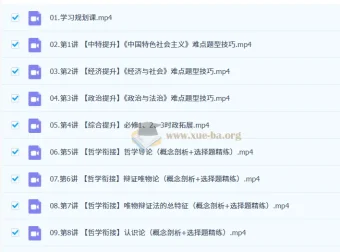 2027高中高二政治 周峤矞 暑假班