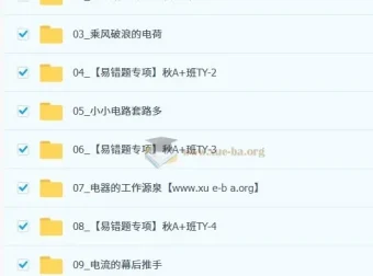 谭清军初中物理2025-2026初三中考物理秋上课程 自然科学自主学习TY·A+班（2期）全套视频+讲义笔记