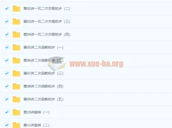 初三数学年卡提高班（全国人教版）朱韬79讲完整课程