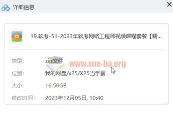 2023软考网络工程师视频课程合集：精讲+真题+冲刺全程辅导
