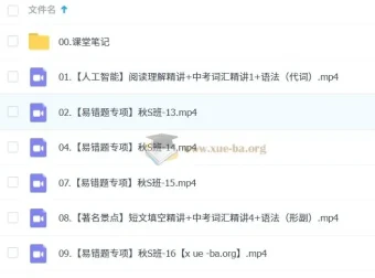 2025初三中考英语 王传杨英语 S班秋季课程（秋上+秋下）