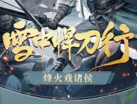 有声小说《雪中悍刀行》全集 柴少鸿/声娱文化/声之优多版本播讲 1030集完结