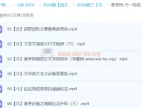 马一鸣语文2024高三高考春季班全攻略：冲刺提分核心课程