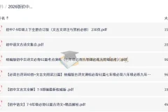 2026中考语文古诗词鉴赏与答题技巧全套资料（7-9年级通用）
