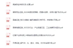 全网付费文章-大佬文集圈 学习先锋 精选研报 1月29日更新[PDF]