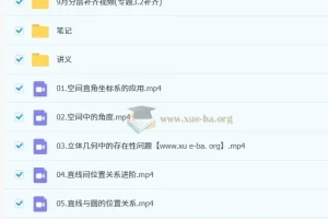 2026高中数学 胡源 高二数学全体系规划学习卡·上学期(1期)