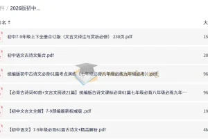 2026中考语文古诗词鉴赏与答题技巧全套资料（7-9年级通用）