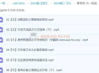 马一鸣语文2024高三高考春季班全攻略：冲刺提分核心课程