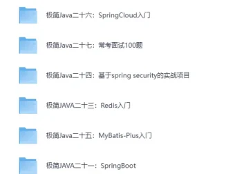 零基础极简JAVA学习专题（价值2382元）[MP4]
