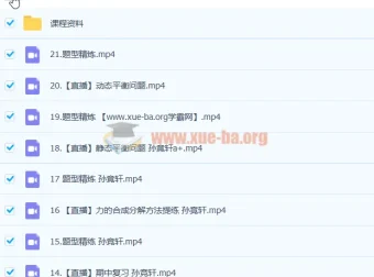 2023高一物理孙竞轩尖端A+班 暑假+秋季全程课程 含讲义笔记题库
