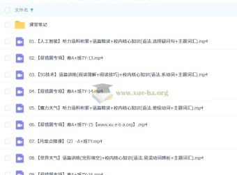 2024-2025初一英语林淼A+秋季班寒假班春季班全阶段课程
