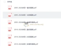 2005-2026考研英语小三门真题合集（完型+新题型+翻译）英语一英语二全收录
