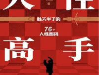 人性高手：洞察人心底层逻辑，掌控社交主动权（PDF电子书）
