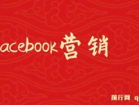 Facebook营销实战课：从注册到发帖，掌握潜在客户开发与再营销技巧