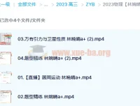 2023高考物理林婉晴A+全年班 一轮复习暑假班+秋季班更新6讲