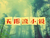无限流小说精选合集 52部高分仙品一次性收藏