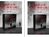 战争启示录：真相、冲突与死亡（共23册）战争历史必读电子书