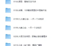 2025最新喜马拉雅付费课程合集·金融名著精读与世界文学大师课