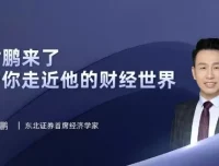 付鹏财经世界专栏合集：全球视野下的经济逻辑与投资洞察