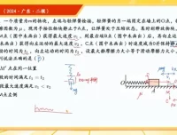 2024高考物理高效提分课【蔺天威】全阶段密训精讲