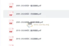 2005-2026考研英语小三门真题合集（完型+新题型+翻译）英语一英语二全收录
