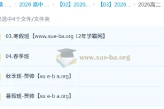 贾帅高中数学2026高二数学全年系统课 暑假秋季寒假春季四阶段完整版