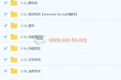 2023高三高考物理 赵玉峰 一轮系统复习