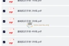 学而思希望学 1-6年级暑假语文复习资料合集