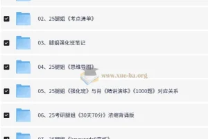 2025腿姐陆寓丰考研政治全套资源包