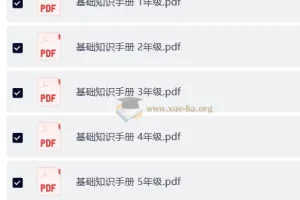学而思希望学 1-6年级暑假语文复习资料合集