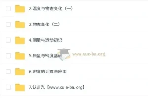 余沛洲初二物理2026届秋季班（全国版·A+）系统课程