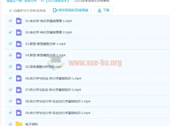 2023高考化学 李政化学 暑期班 秋季班更新9讲